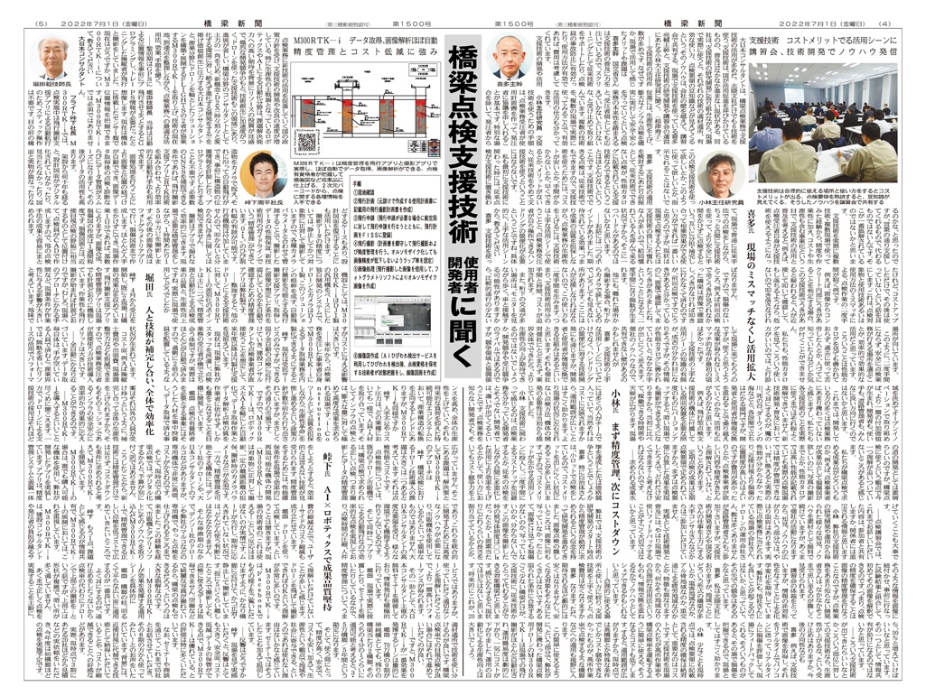 橋梁新聞（2022年7月1日）イメージ
